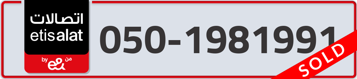 etisalat Mobile Number 050 code 1981991 number