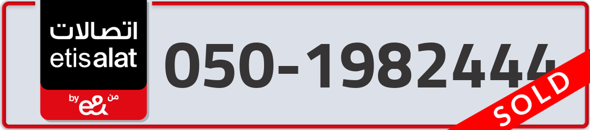 etisalat Mobile Number 050 code 1982444 number