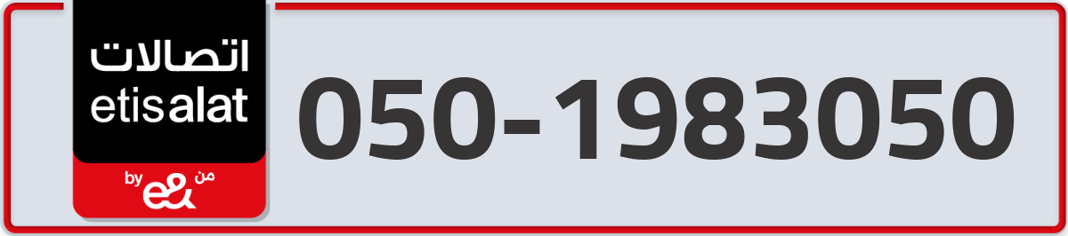 etisalat Mobile Number 050 code 1983050 number