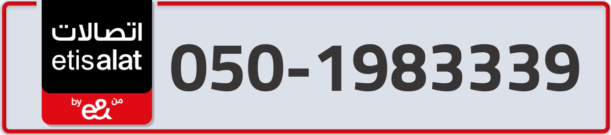 etisalat Mobile Number 050 code 1983339 number