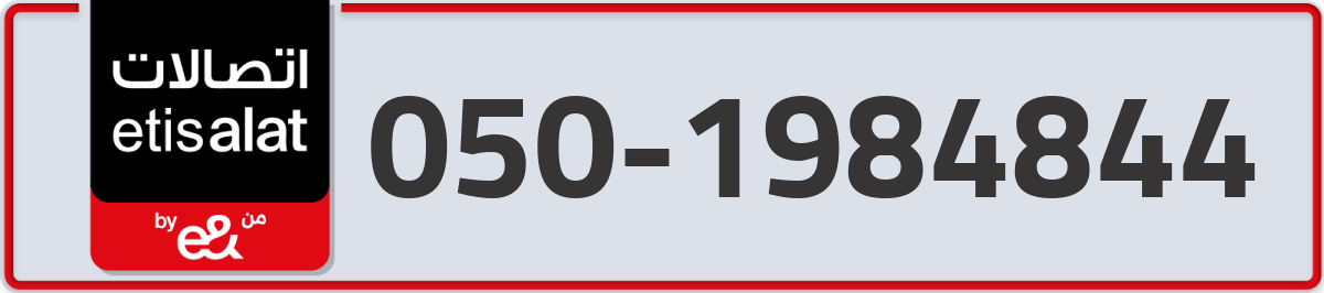 etisalat Mobile Number 050 code 1984844 number
