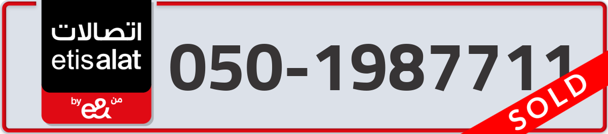 etisalat Mobile Number 050 code 1987711 number