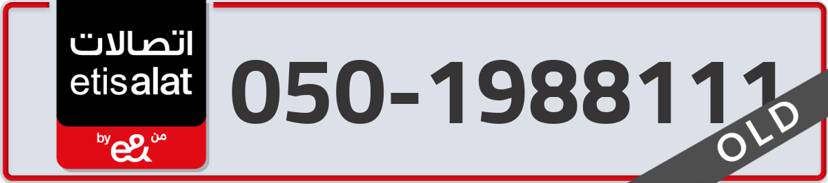 etisalat Mobile Number 050 code 1988111 number