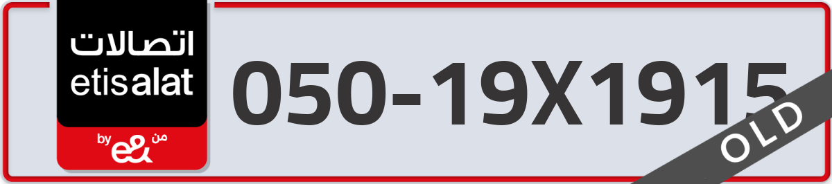 etisalat Mobile Number 050 code 19X1915 number