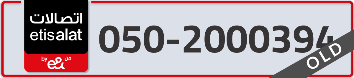 etisalat Mobile Number 050 code 2000394 number