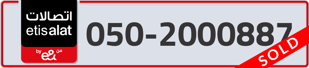 etisalat Mobile Number 050 code 2000887 number