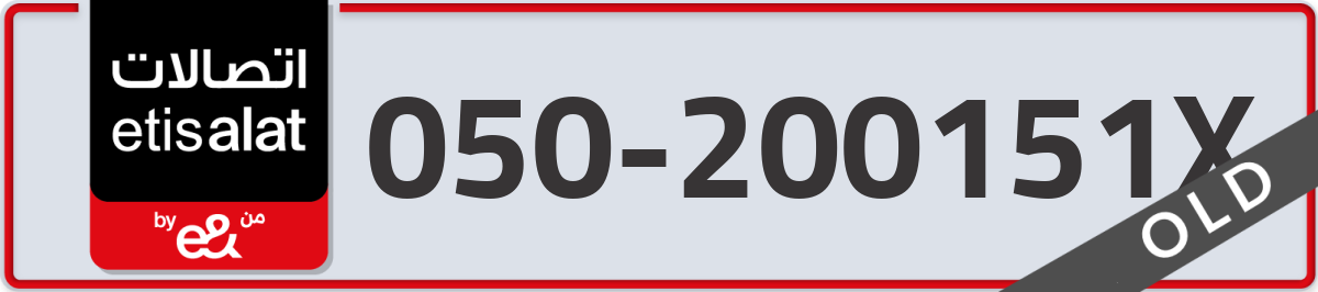 etisalat Mobile Number 050 code 200151X number