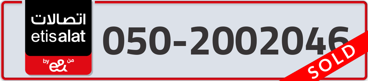 etisalat Mobile Number 050 code 2002046 number