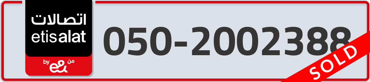 etisalat Mobile Number 050 code 2002388 number