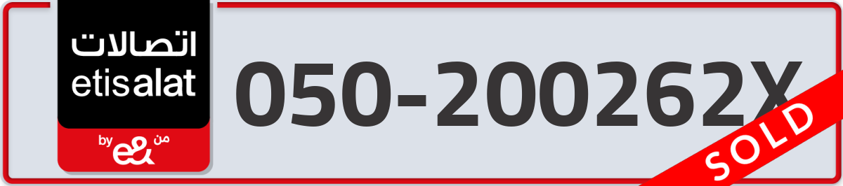 etisalat Mobile Number 050 code 200262X number