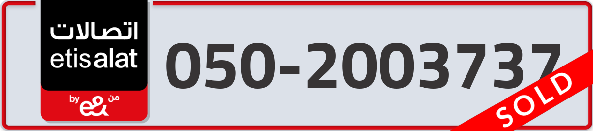 etisalat Mobile Number 050 code 2003737 number