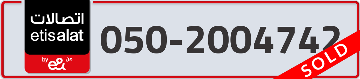 etisalat Mobile Number 050 code 2004742 number