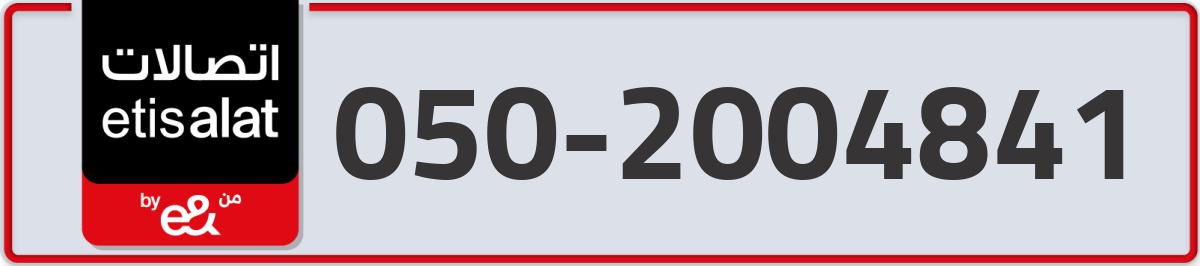 etisalat Mobile Number 050 code 2004841 number