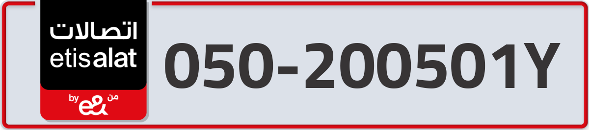 etisalat Mobile Number 050 code 200501Y number