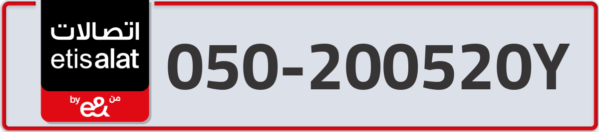 etisalat Mobile Number 050 code 200520Y number