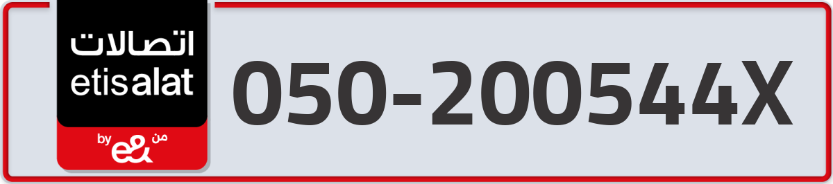 etisalat Mobile Number 050 code 200544X number