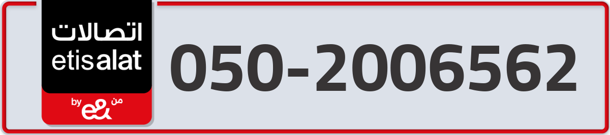 etisalat Mobile Number 050 code 2006562 number