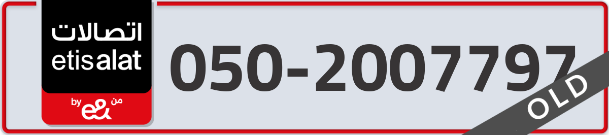 etisalat Mobile Number 050 code 2007797 number