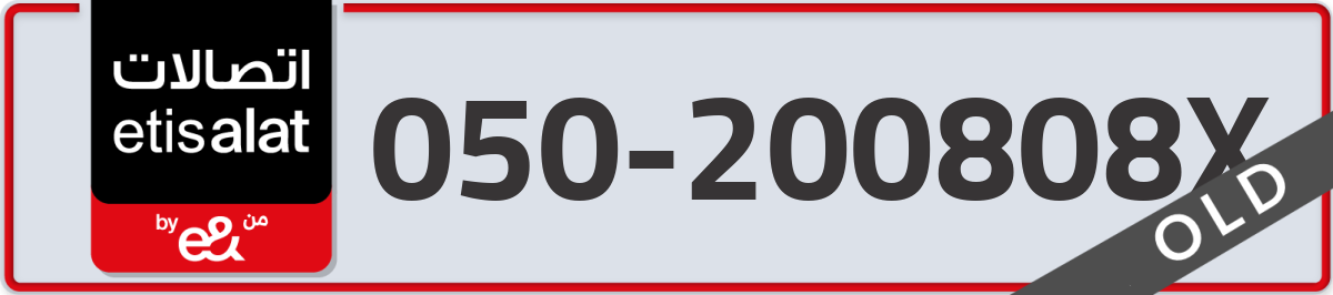 etisalat Mobile Number 050 code 200808X number