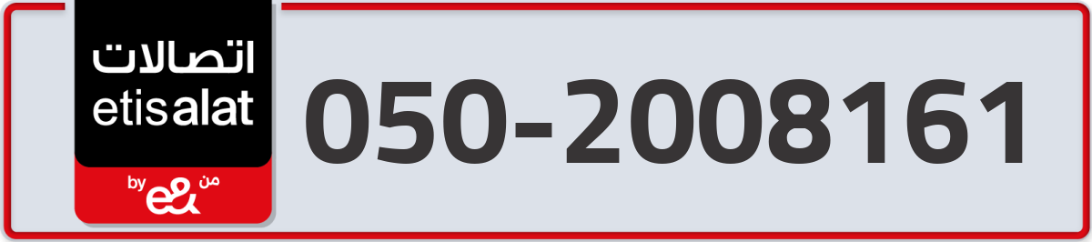 etisalat Mobile Number 050 code 2008161 number