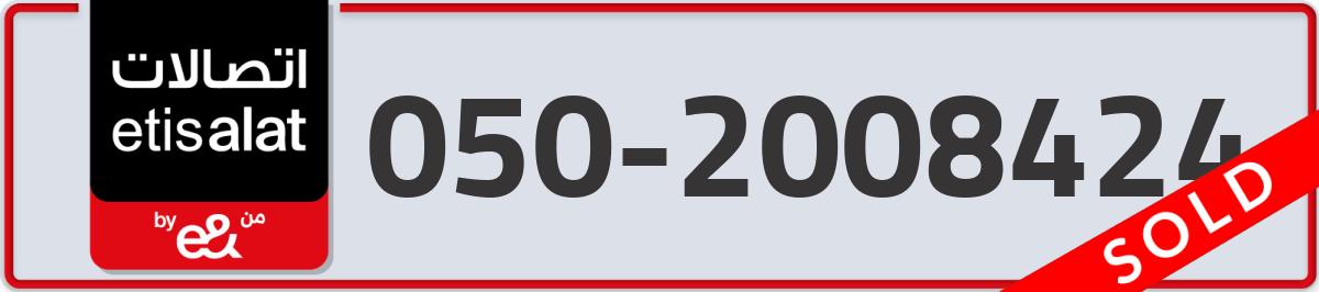 etisalat Mobile Number 050 code 2008424 number