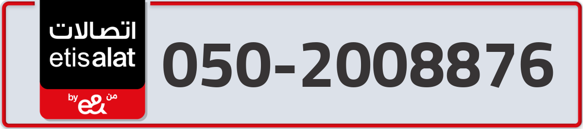 etisalat Mobile Number 050 code 2008876 number