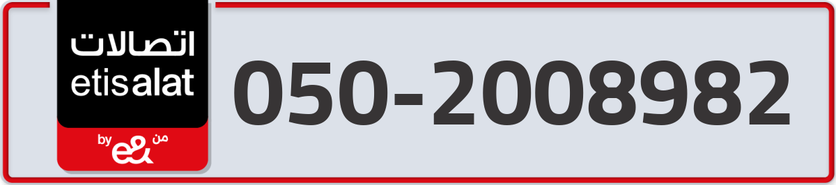 etisalat Mobile Number 050 code 2008982 number