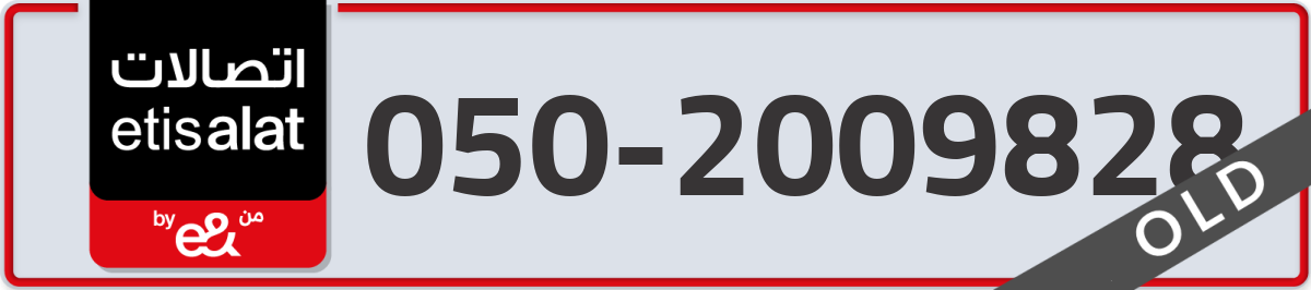 etisalat Mobile Number 050 code 2009828 number