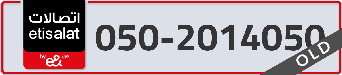 etisalat Mobile Number 050 code 2014050 number