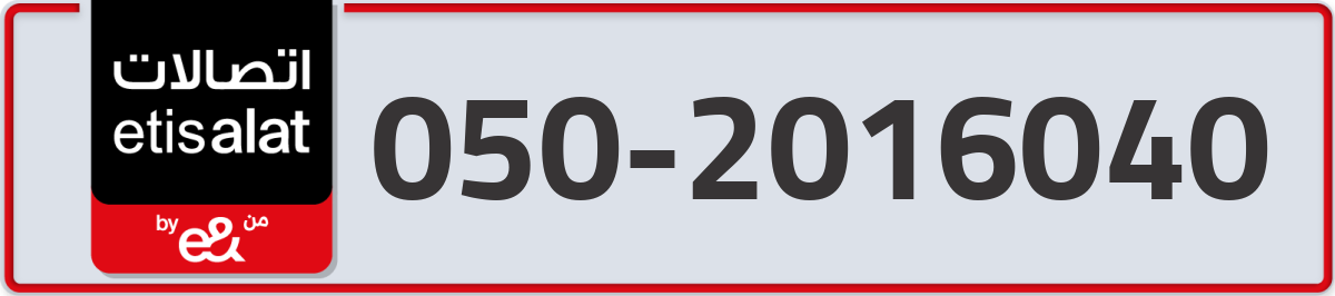 etisalat Mobile Number 050 code 2016040 number