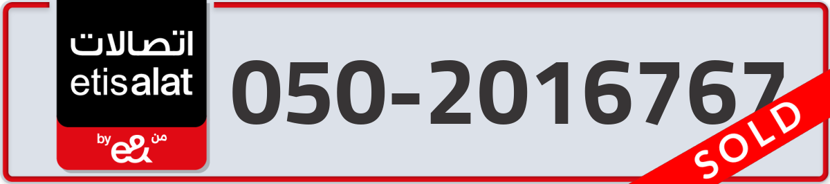 etisalat Mobile Number 050 code 2016767 number