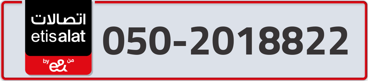 etisalat Mobile Number 050 code 2018822 number