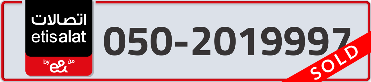 etisalat Mobile Number 050 code 2019997 number