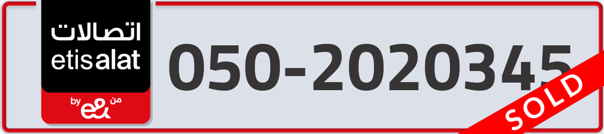 etisalat Mobile Number 050 code 2020345 number