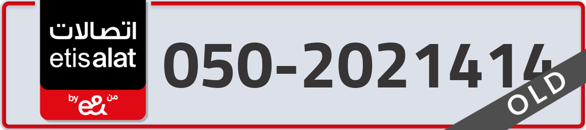 etisalat Mobile Number 050 code 2021414 number