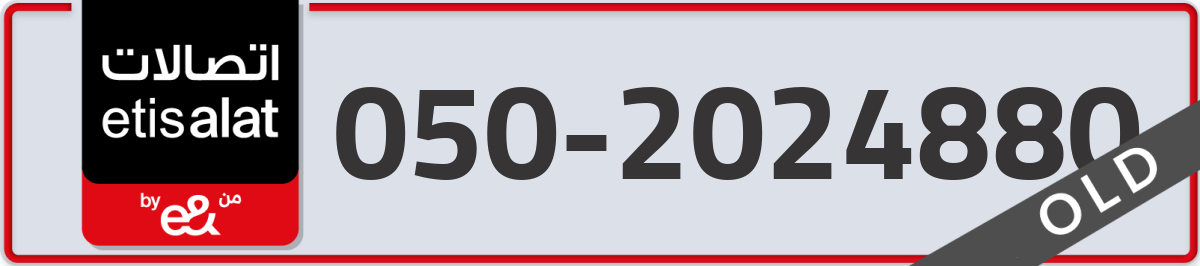 etisalat Mobile Number 050 code 2024880 number