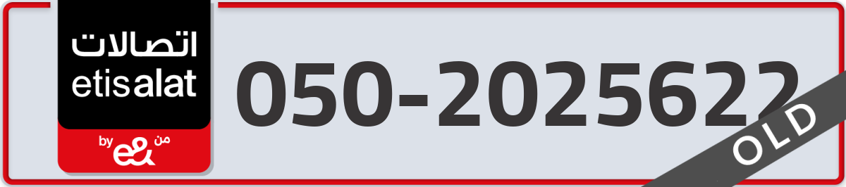 etisalat Mobile Number 050 code 2025622 number