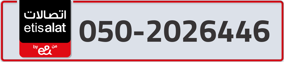 etisalat Mobile Number 050 code 2026446 number
