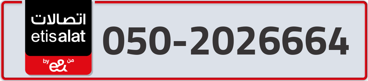 etisalat Mobile Number 050 code 2026664 number