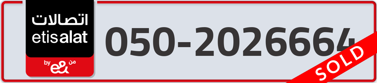 etisalat Mobile Number 050 code 2026664 number