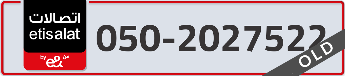 etisalat Mobile Number 050 code 2027522 number