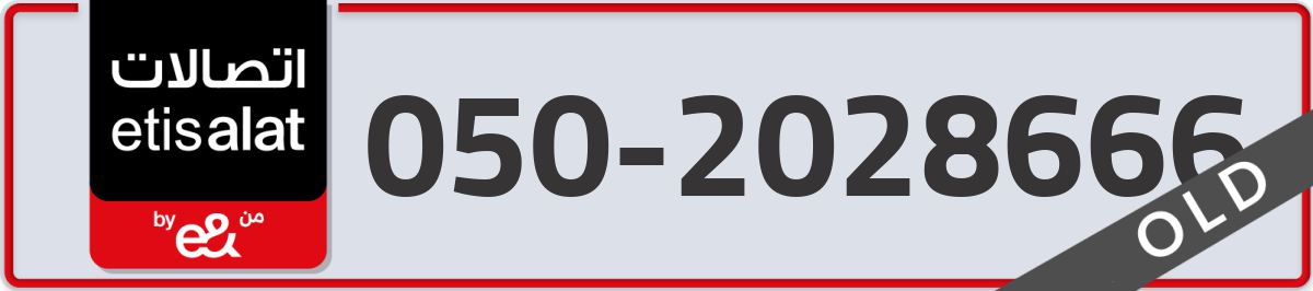 etisalat Mobile Number 050 code 2028666 number