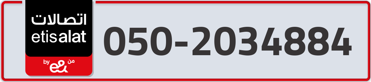 etisalat Mobile Number 050 code 2034884 number
