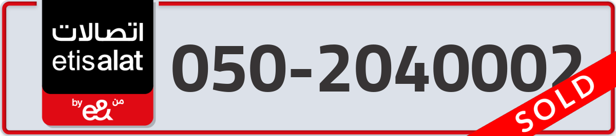 etisalat Mobile Number 050 code 2040002 number