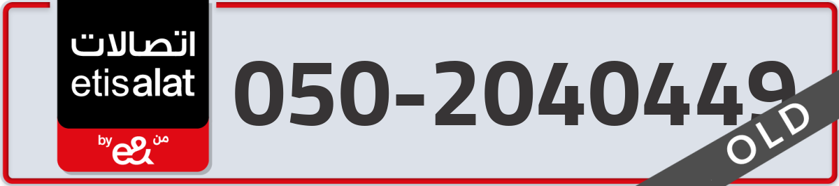 etisalat Mobile Number 050 code 2040449 number