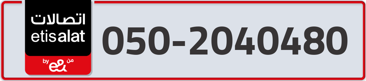 etisalat Mobile Number 050 code 2040480 number