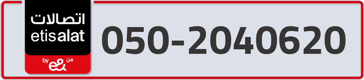 etisalat Mobile Number 050 code 2040620 number