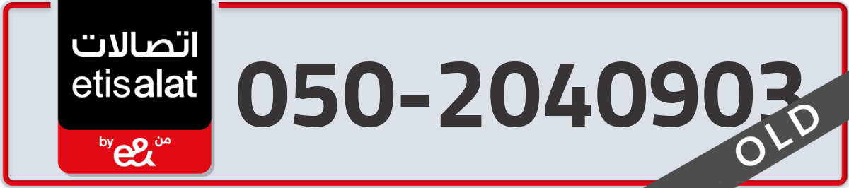 etisalat Mobile Number 050 code 2040903 number