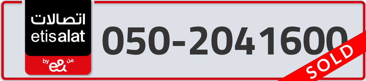 etisalat Mobile Number 050 code 2041600 number