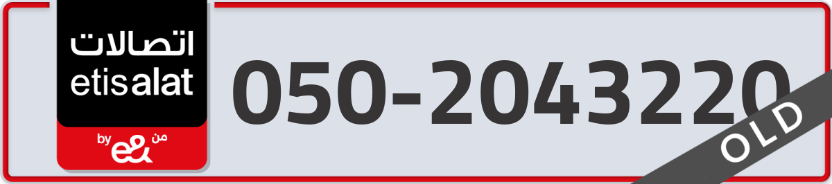 etisalat Mobile Number 050 code 2043220 number